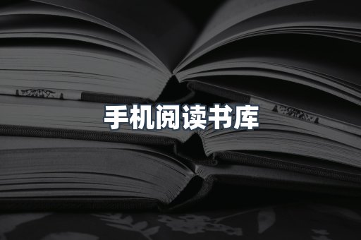 日文电子书系列